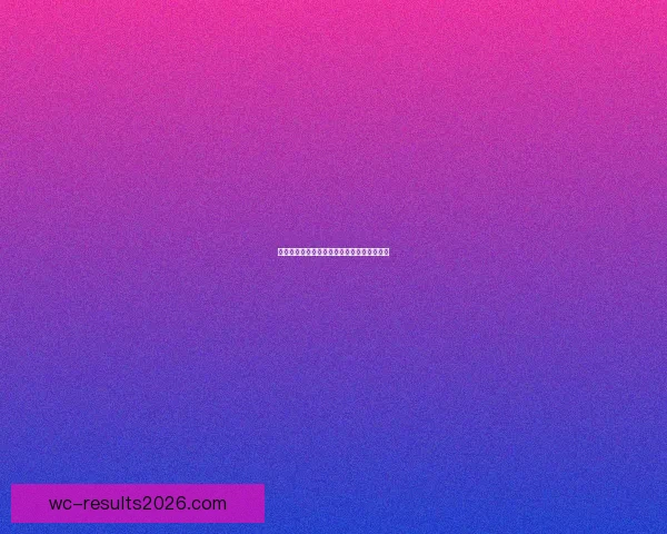 世界杯赛场精彩预测与体育竞猜策略全面解析