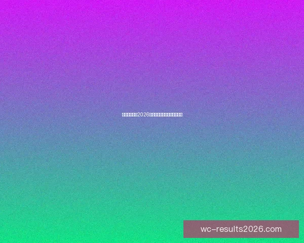 墨西哥世界杯2026主办球场布局与赛程全景解析