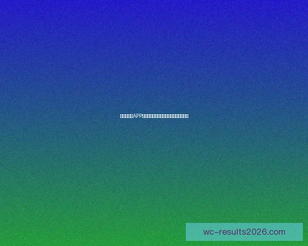 世界杯竞猜APP投注攻略助你赢得赛事预测赢取丰厚奖金 世界杯竞猜APP投注攻略助你赢得赛事预测赢取丰厚奖金
